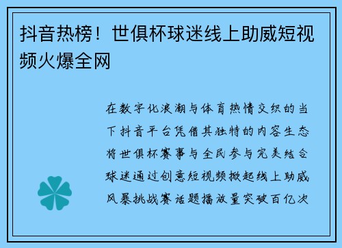 抖音热榜！世俱杯球迷线上助威短视频火爆全网